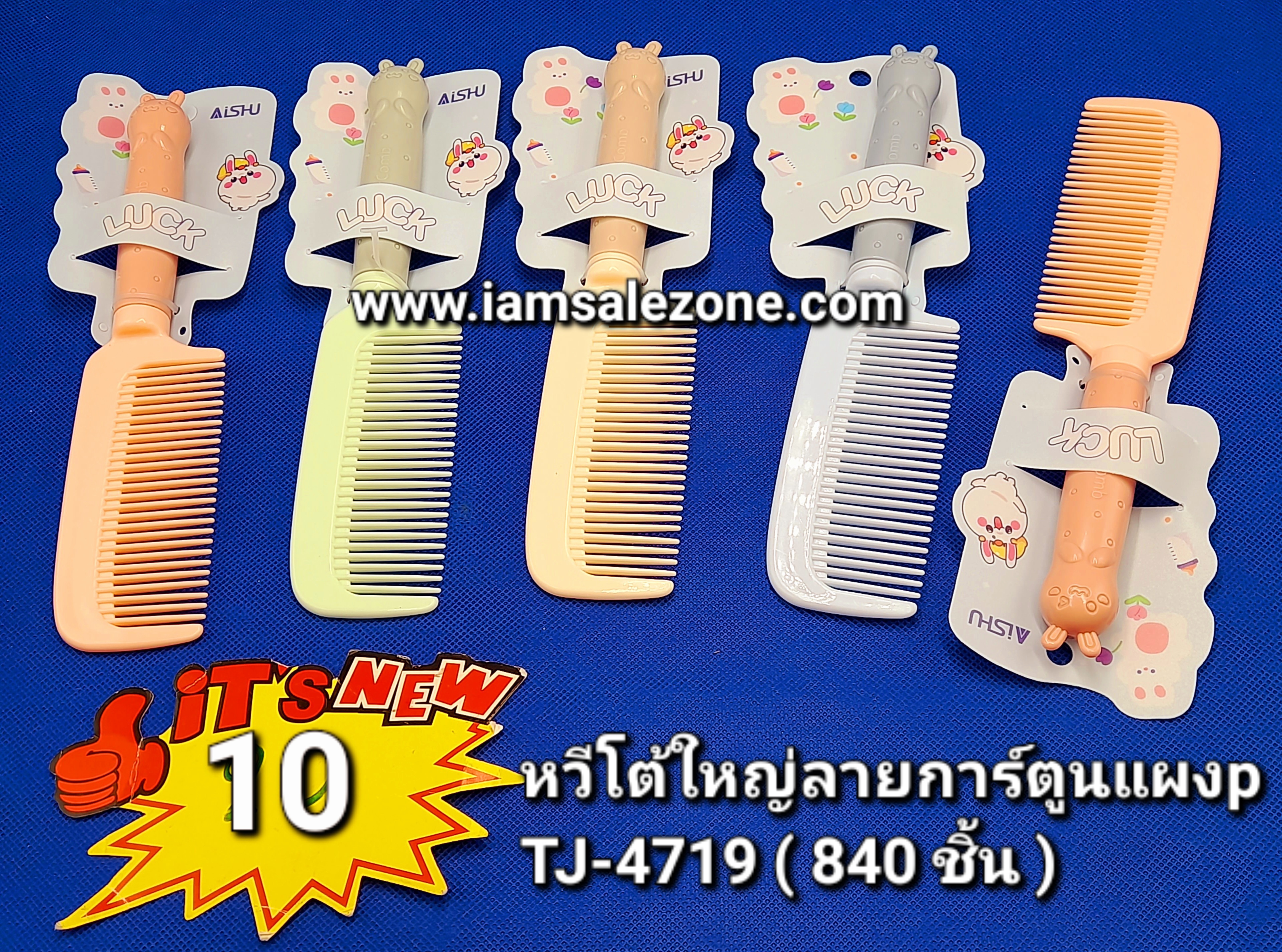 10 หวีโต้ใหญ่ลายการ์ตูนแผง P TJ4719 (โหล)