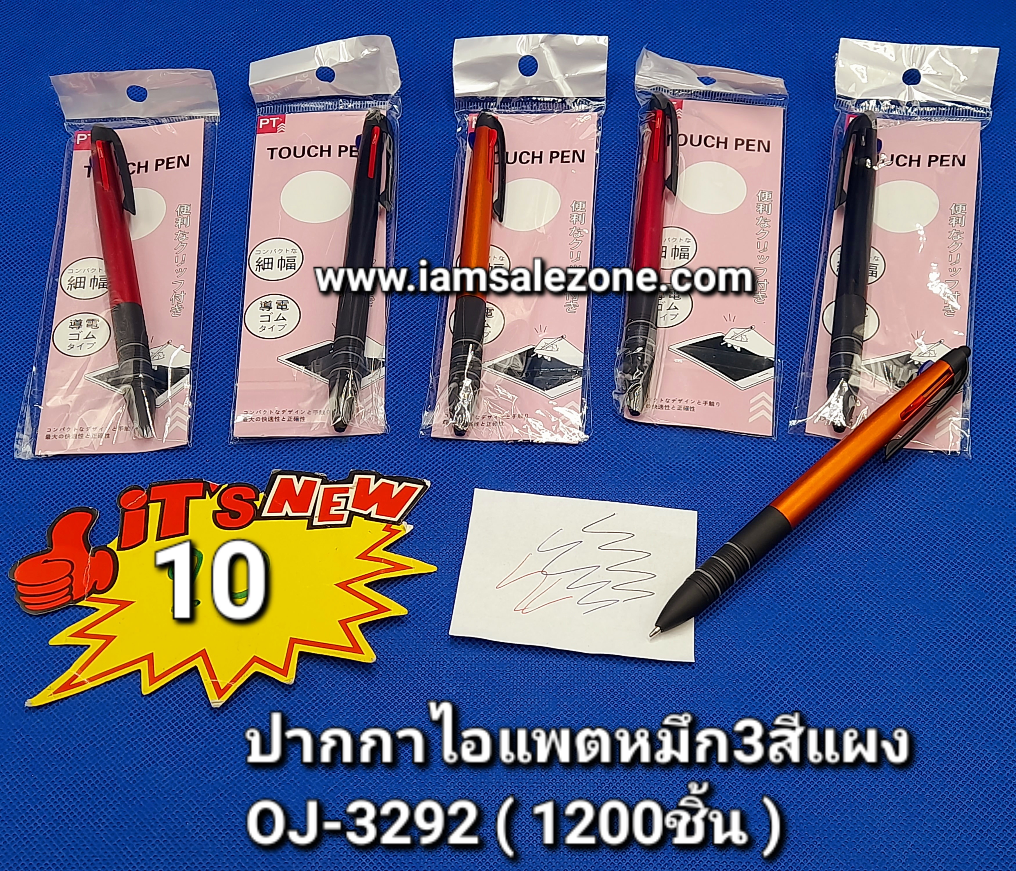 10 ปากกาไอแพดหมึก 3 สี OJ3292 แผง 10 (โหล)