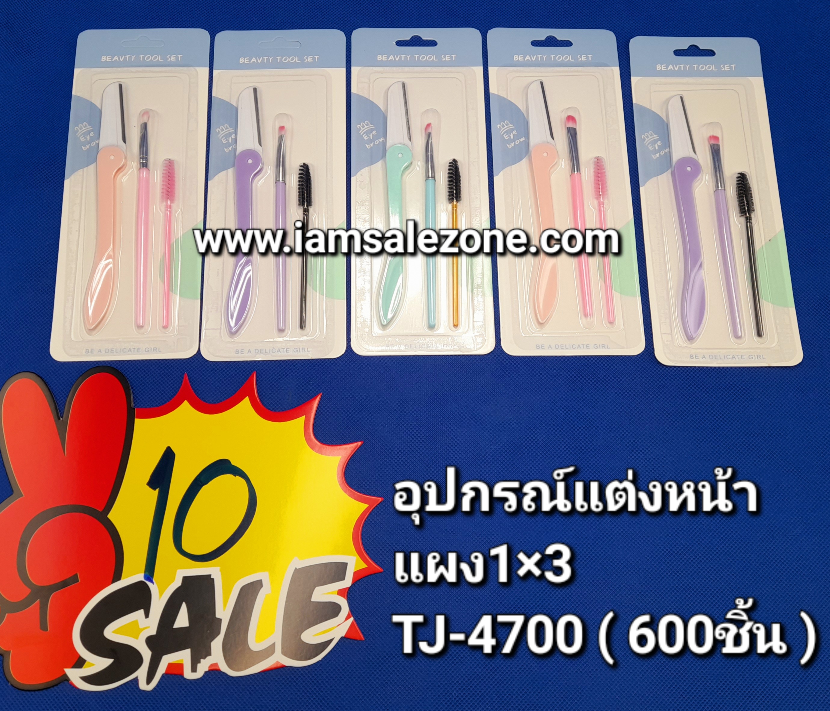 10 อุปกรณ์แต่งหน้าแผง 1*3 TJ4700 (โหล)