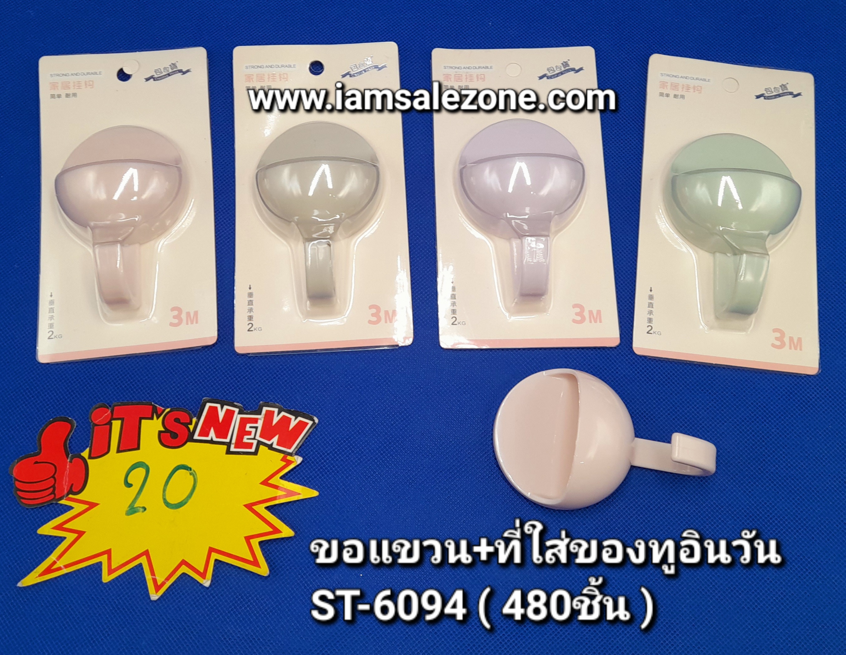 20 ขอแขวน+ที่ใส่ของทูอินวัน ST6094 (โหล)