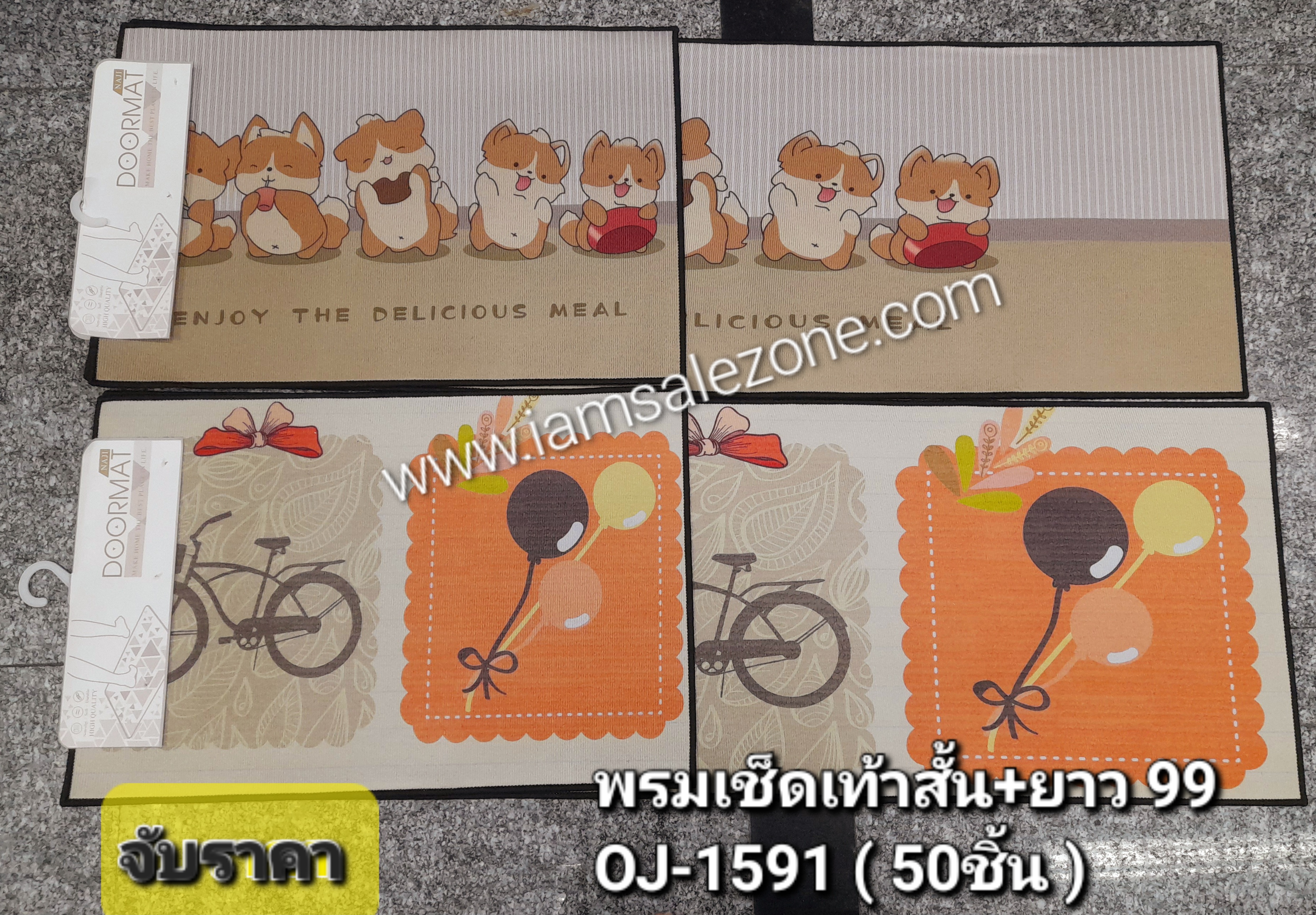 AA พรมเช็ดเท้าสั้น+ยาว OJ1591 (ชิ้น)