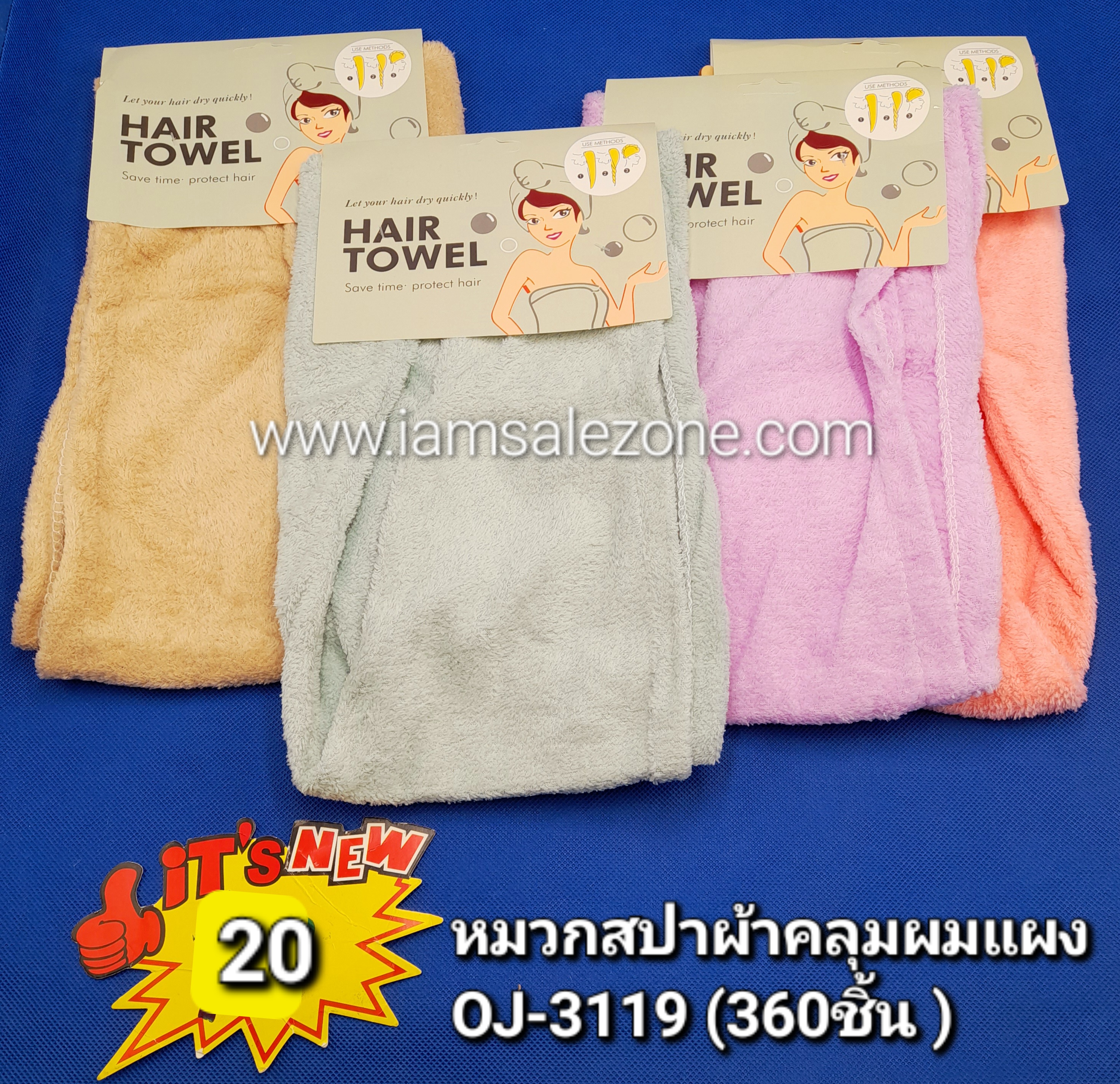 20 หมวกสปาผ้าคลุมผมแผง OJ3119 (โหล)