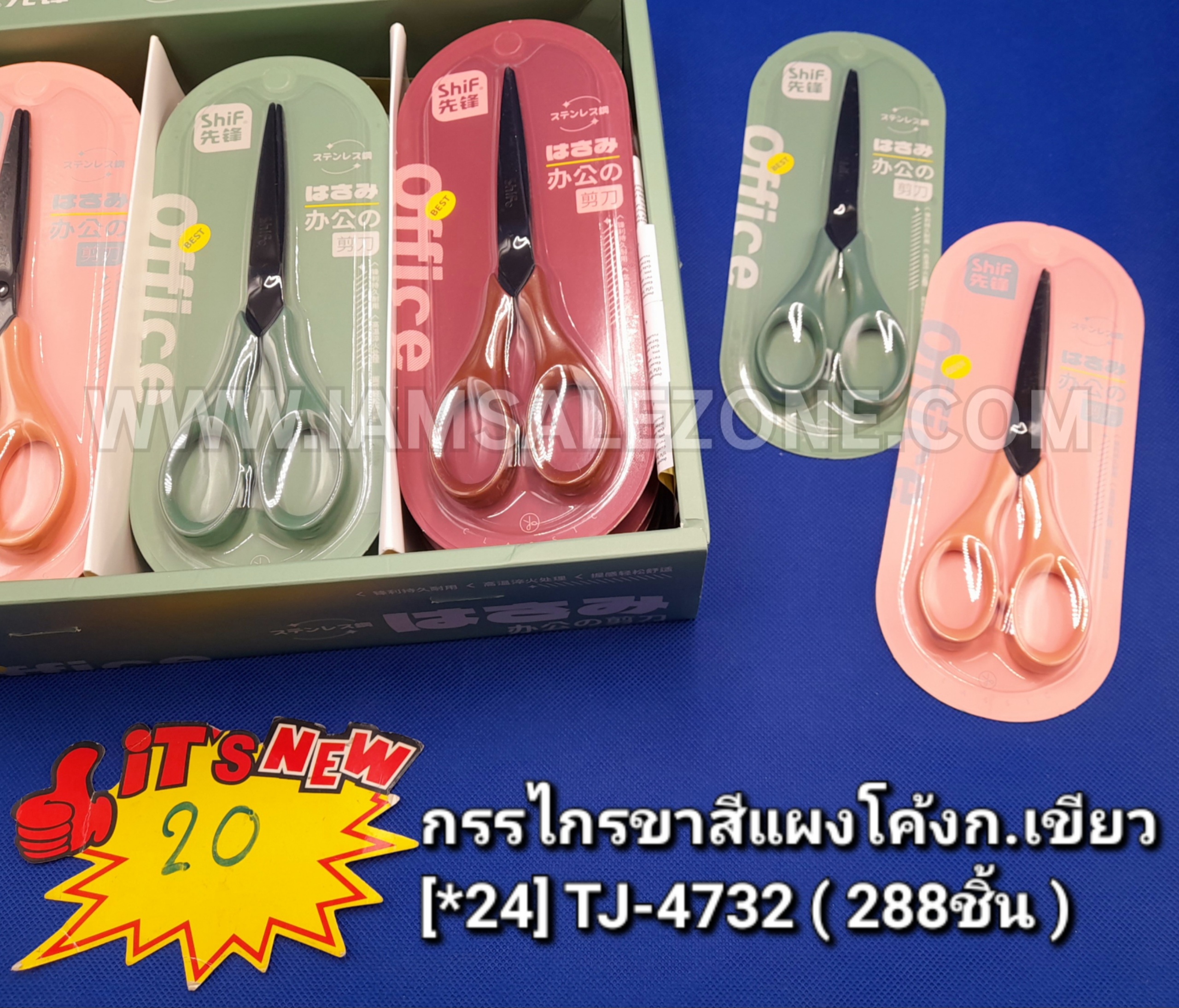 20 กรรไกรสีแผงโค้งกล่องเขียว TJ4732 (24ชิ้น)