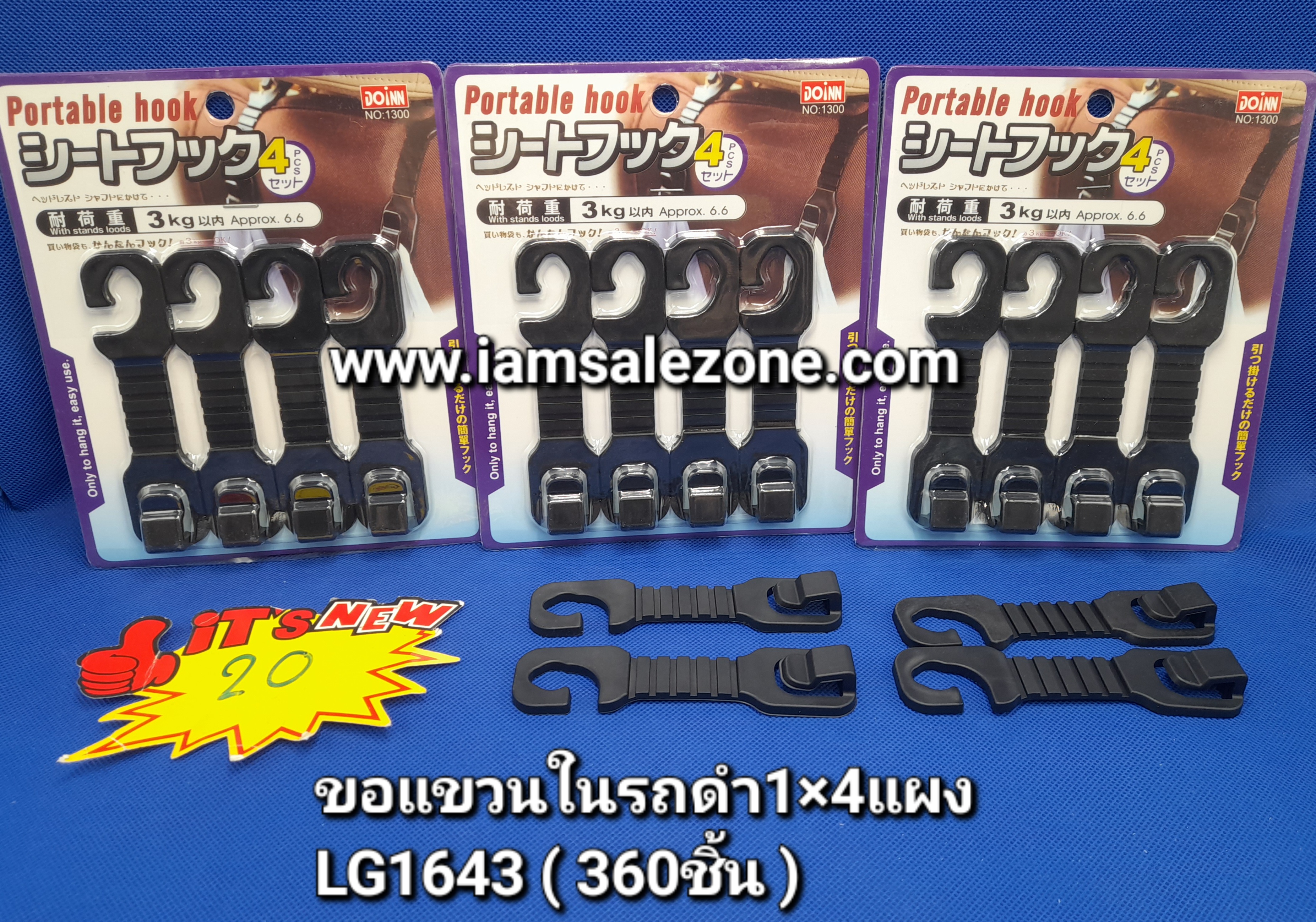 20 ขอแขวนในรถดำ 1*4 แผง LG1643 (โหล)