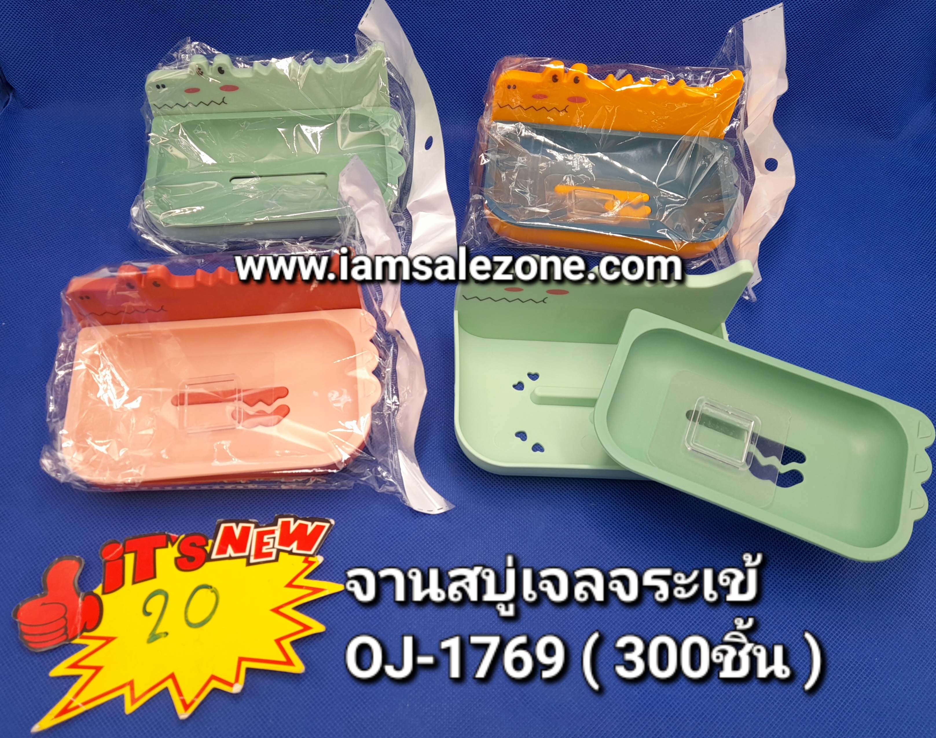20 จานสบู่เจลจะเข้ OJ1769 (โหล)