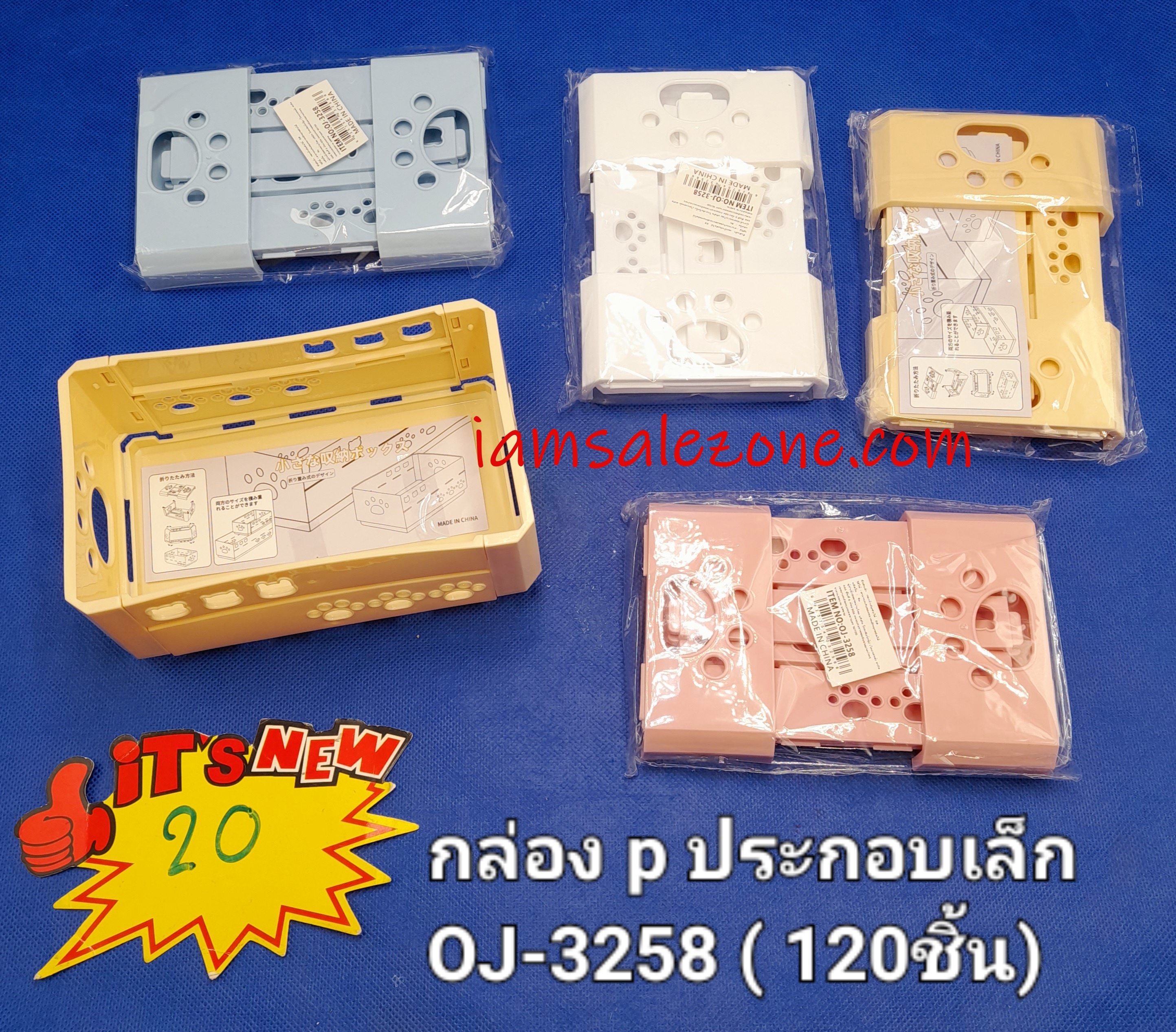 20 กล่อง P ประกอบเล็ก OJ3258 (โหล)