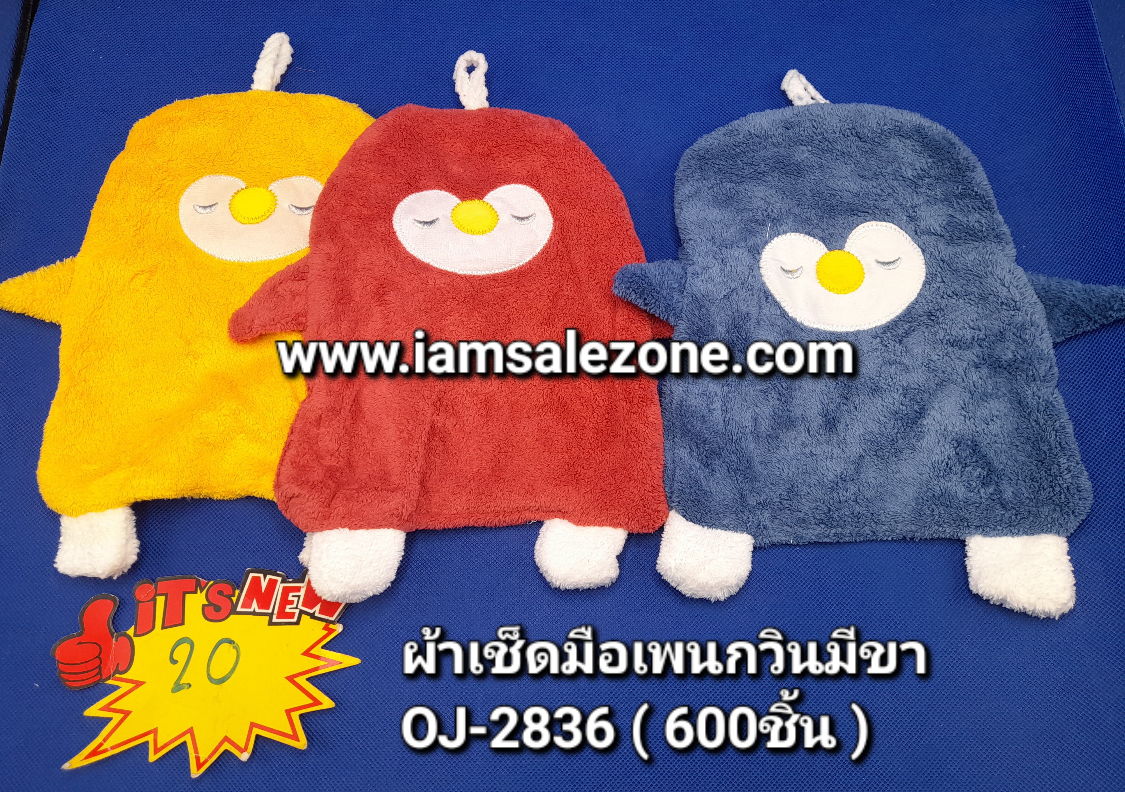 20 ผ้าเช็ดมือเพนกวินมีขา OJ2836 (โหล)