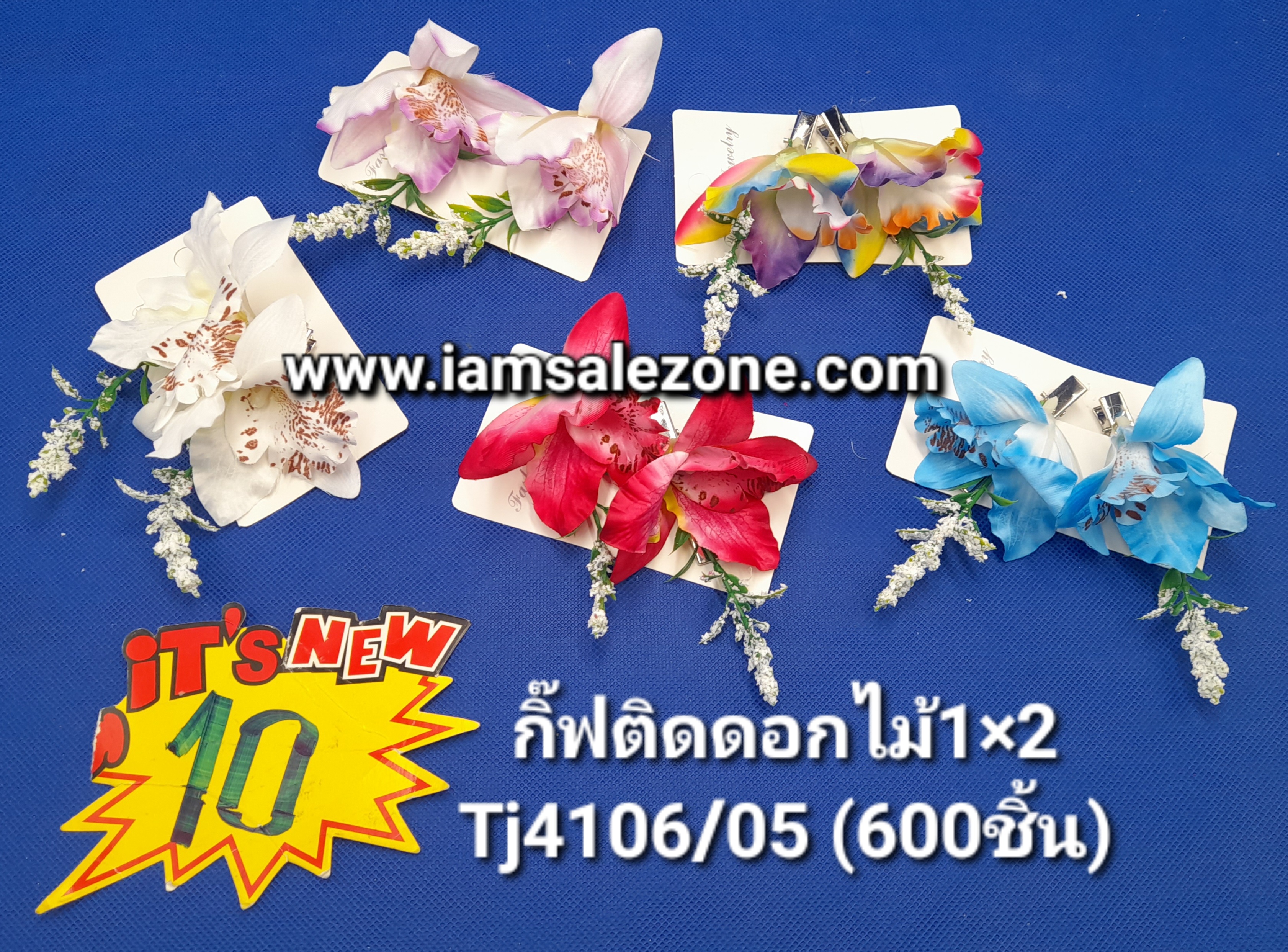 10 กิ๊บติดดอกไม้ 1*2 TJ4106/4105 (โหล)