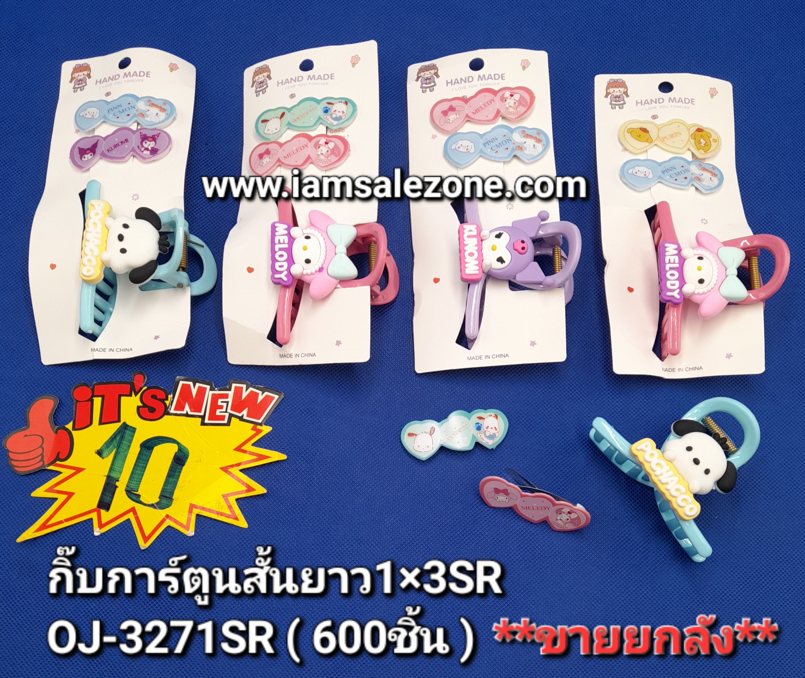 10 กิ๊บการ์ตูนสั้นยาว 1*3 SR OJ3271 (โหล)