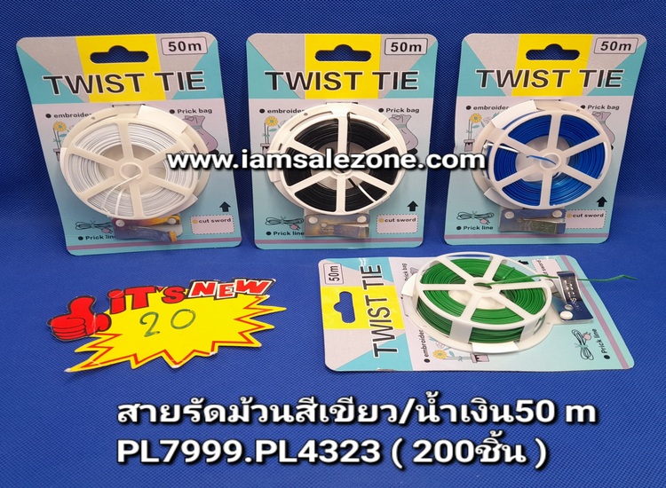 20 สายรัดม้วนสีเขียว PL7999.4323 (โหล)