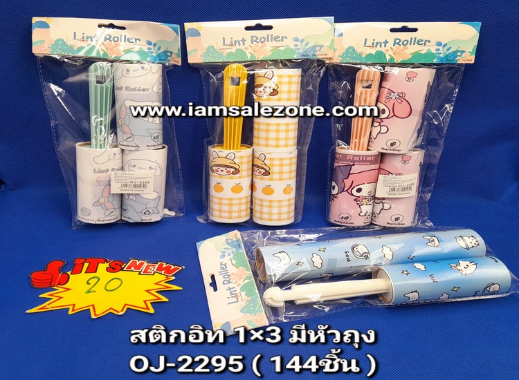 20 สติกอิท 1*3 มีหัวถุง O2295 (โหล)