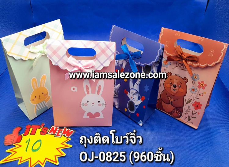 10 ถุงติดโบว์จิ๋ว OJ0825 (โหล)