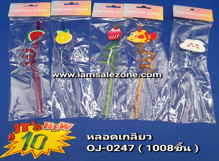 10-หลอดดูดเกลียวการ์ตูน OJ0247  (โหล)