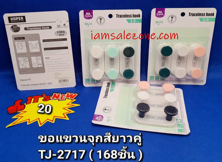 20 ขอแขวนจุกสียาวคู่ TJ2717 (โหล)