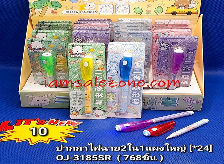 10 ปากกาไฟฉาย 2 ใน 1แผงใหญ่ OJ3185 (24ชิ้น)