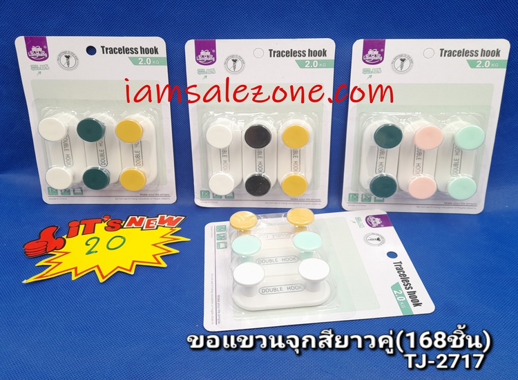 20 ขอแขวนจุกสียาวคู่ TJ2717 (โหล)