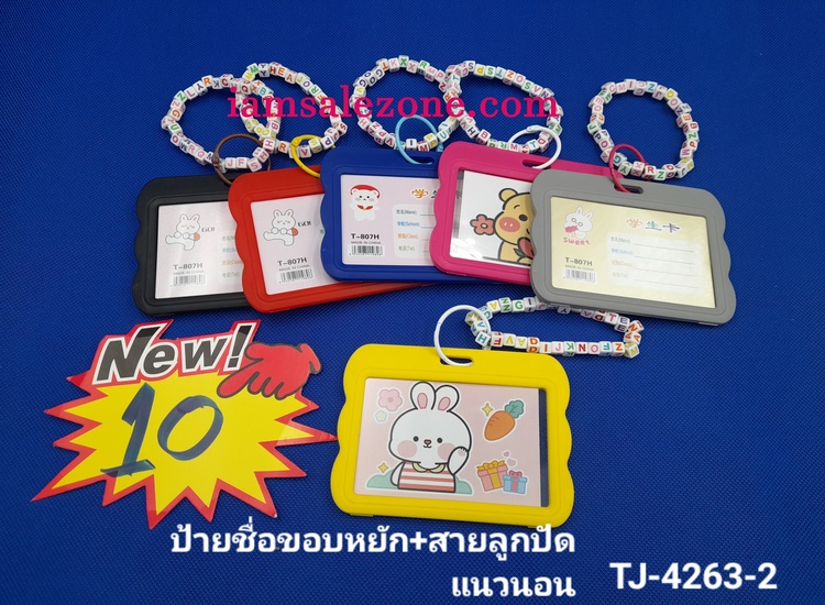 10 ป้ายชื่อขอบหยัก+สายลูกปัด TJ4263 (โหล)