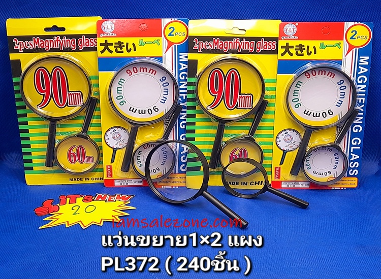 20 แว่นขยาย 1*2 PL8302 (โหล)