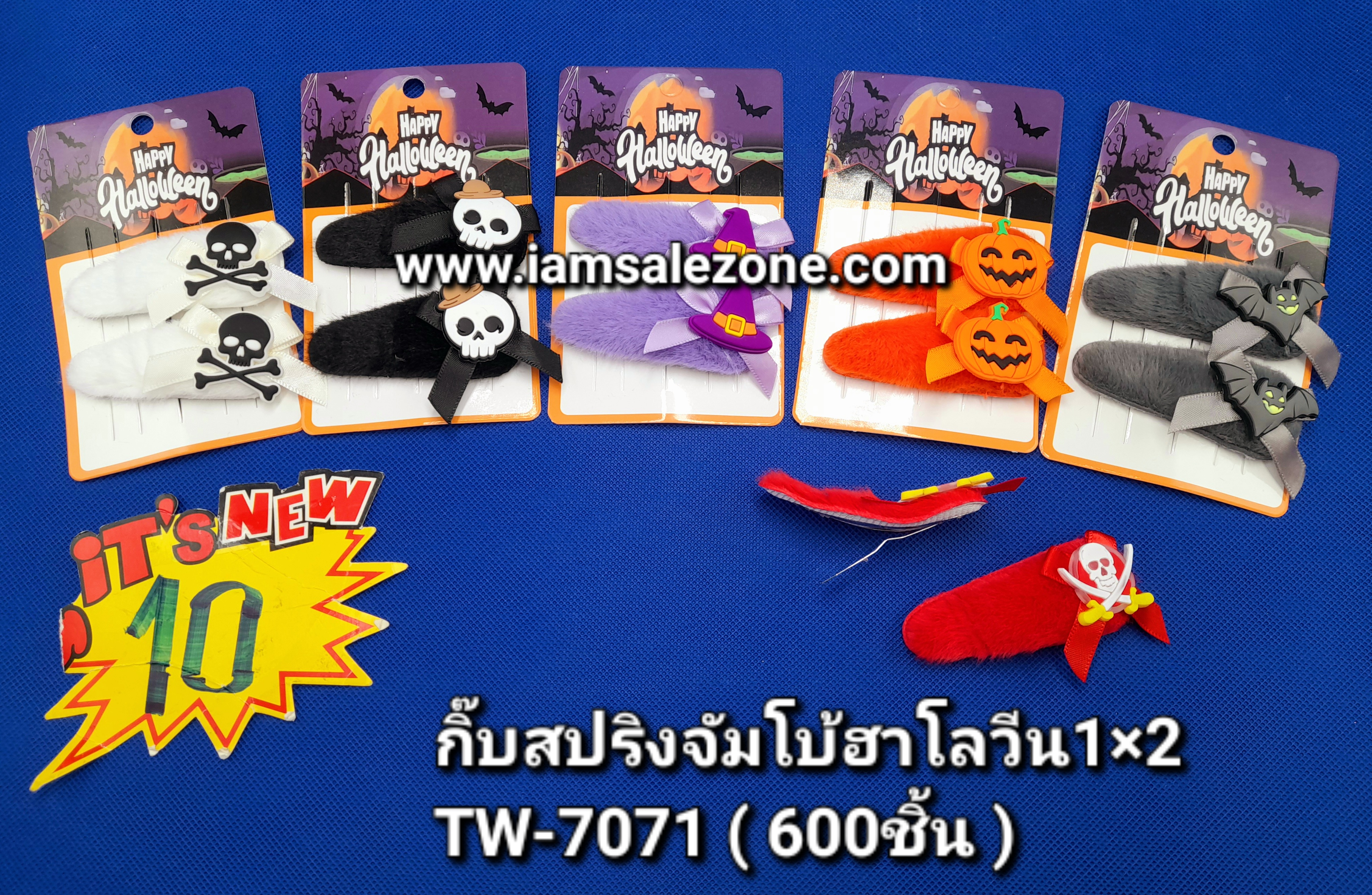 10 กิ๊บสปริงจัมโบว์ลายฮาโลวีน 1*2 TW7071 (โหล)