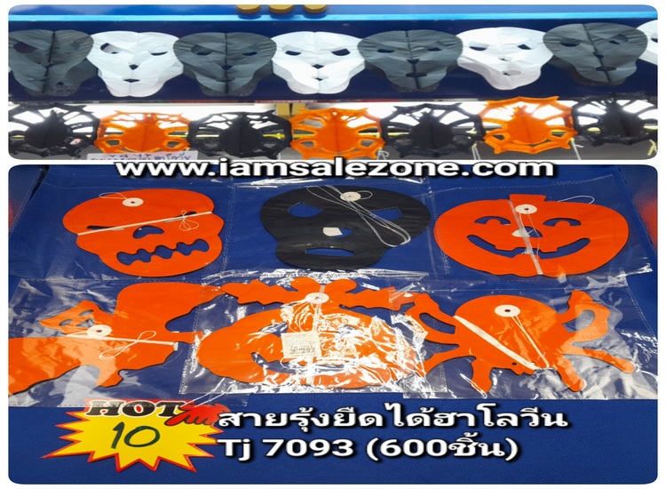 10 สายรุ้งยืดได้ฮาโลวีน TW7093 (โหล)