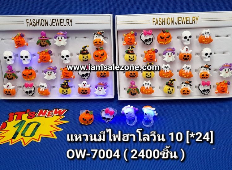 10 แหวนมีไฟฮาโลวีน TW7004 (24ชิ้น)