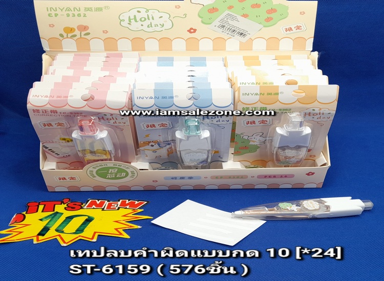 10 เทปลบคำผิดเดี่ยวแบบกด ST6159 (24ชิ้น)