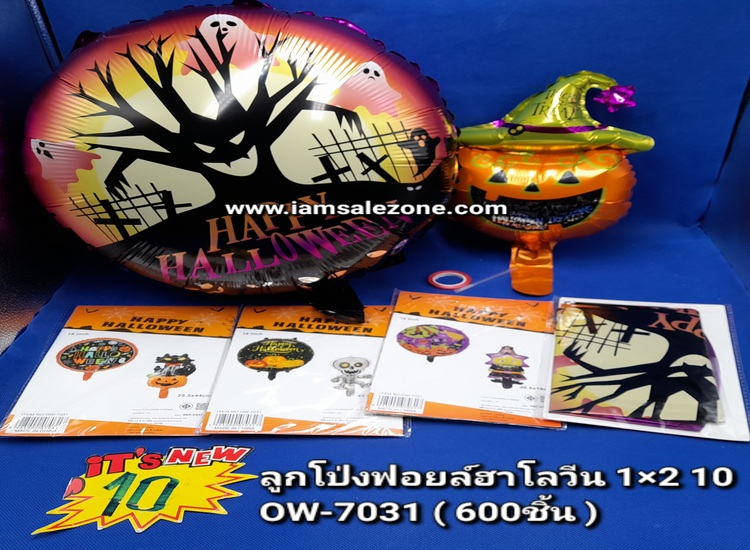 10 ลูกโป่งฟอยล์ฮาโลวีน 1*2 OJ7031 (โหล)