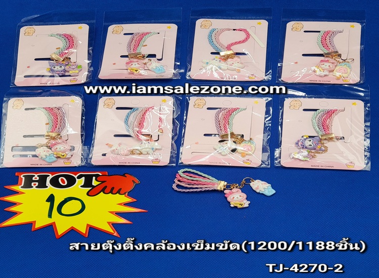 10 สายตุ้งติ้งคล้องเข็มขัด TJ4270 (โหล)