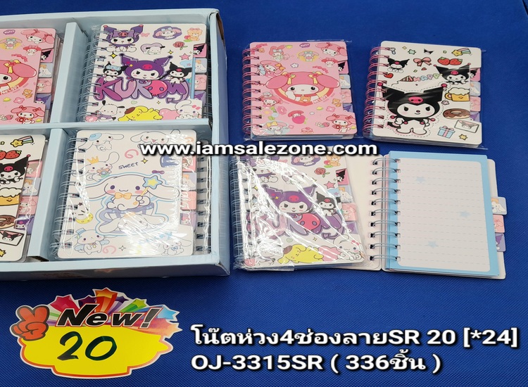 20 โน๊ตห่วง 4 ช่องลาย SR OJ3315 (24ชิ้น)