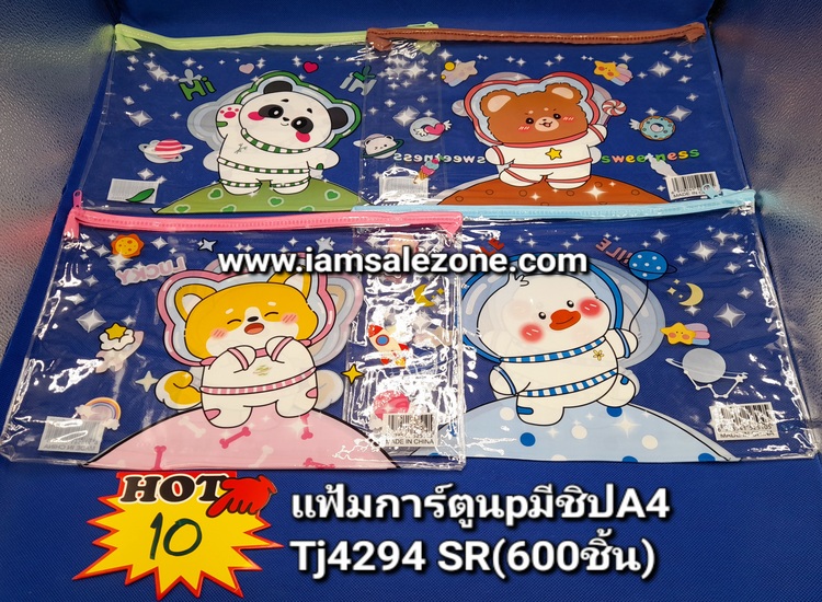 10 แฟ้มการ์ตูน P มีซิป A4 TJ4294 (โหล)