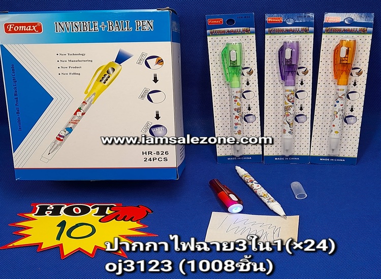 10 ปากกาไฟฉาย 3 ใน 1 OJ3123 (24ชิ้น)