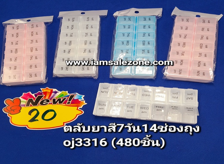 20 ตลับยาสี 7 วัน 14 ช่อง [] ถุง OJ3316 (โหล)