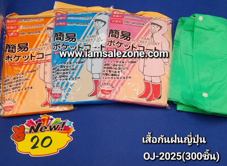 20 เสื้อฝนถุงญี่ปุ่น LG544 (โหล)