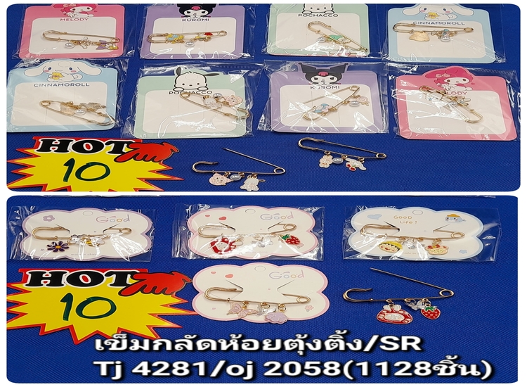 10 เข็มกลัดห้อยตุ้งติ๊ง TJ4281SR (โหล)