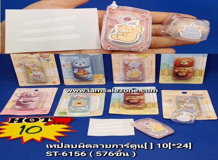 10 เทปลบผิดลายการ์ตูน ใส/ขุน [] ST6154.6156 (24ชิ้น)