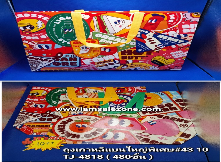 10 ถุงเกาหลีแบนใหญ่พิเศษ #43 TJ4818 (โหล)