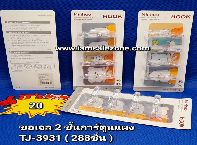 20 ขอแขวนเจลลาย 2 ชั้น O TJ3931 (โหล)