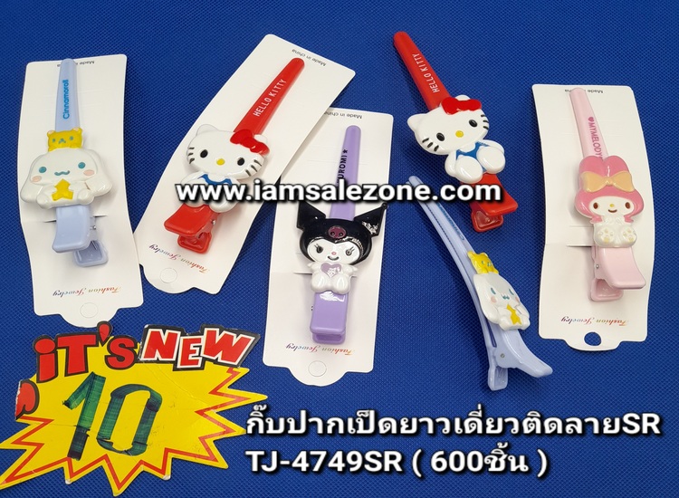 10 กิ๊บปากเป็ดยาวเดี่ยวติดลาย SR TJ4749 (โหล)