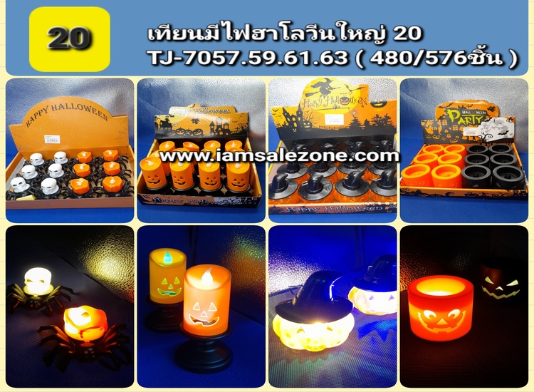 20 เทียนมีไฟฮาโลวีนใหญ่ TJ7057.7059.7061.7063 (โหล)