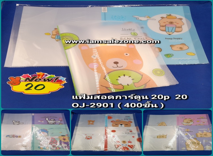 20 แฟ้มสอดการ์ตูน OJ2901 (โหล)