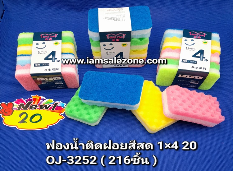 20 ฟองน้ำติดฝอยสีสด 1*4 OJ3252 (โหล)