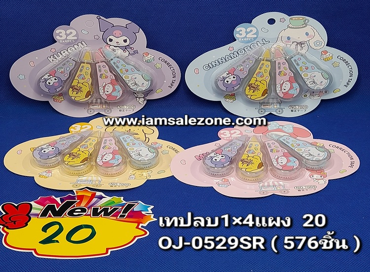20 เทปลบ 1*4 แผงคละ OJ0529 (โหล)