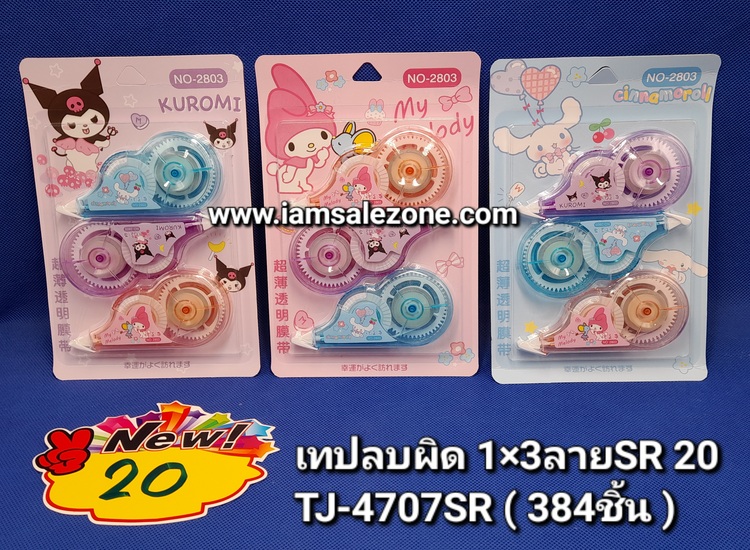 20 เทปลบคำผิด 1*3 ลาย TJ4707 (โหล)
