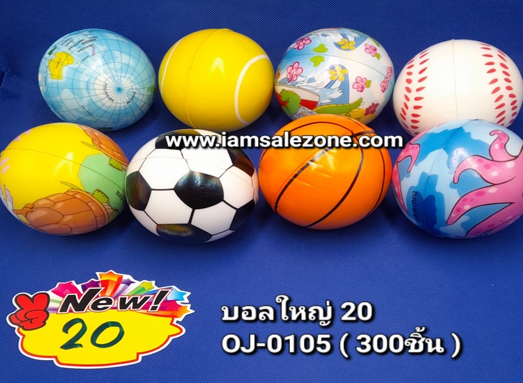 20 บอลใหญ่ OJ0105 (โหล)