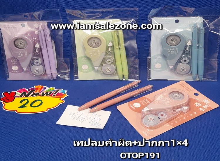 20 เทปลบคำผิด+ปากกา 1*4 OTOP0191 (โหล)