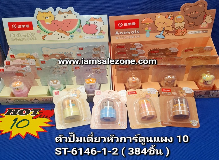 10 ตัวปั๊มเดี่ยวหัวการ์ตูนแผง ST6146 (โหล)
