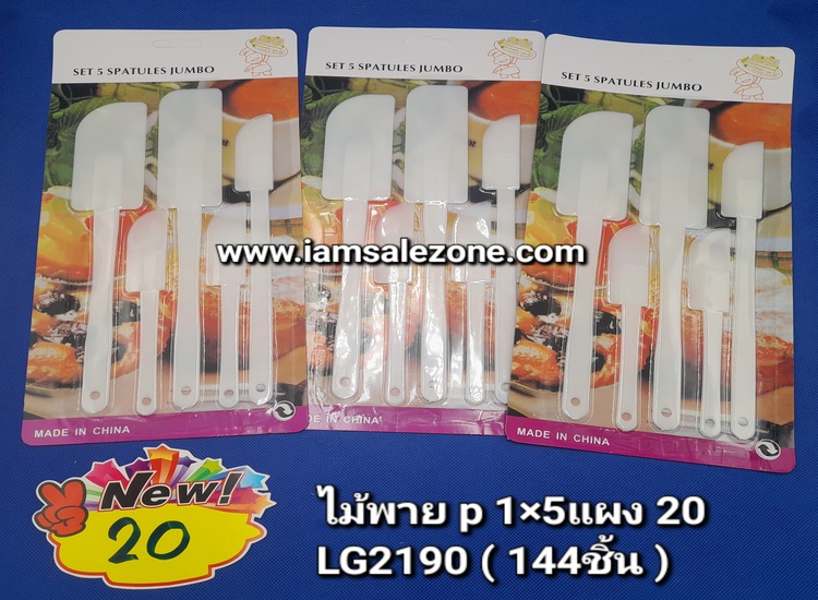 20 ไม้พายพลาสติก5ชิ้นแผง LG2190 (โหล)