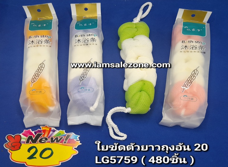 20 ใยขัดตัวยาวถุงดำ LG5759  (โหล)