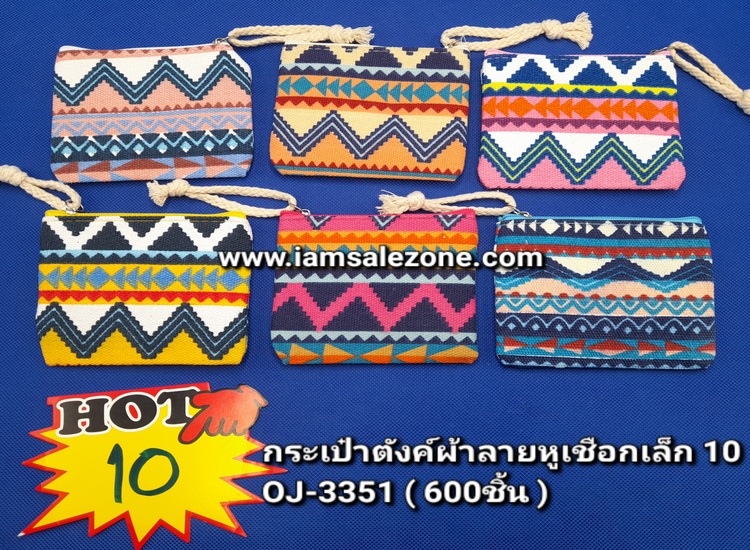 10 กระเป๋าตังค์ผ้าลายหูเชือกเล็ก OJ3351 (โหล)