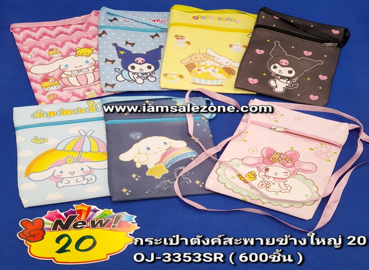 20 กระเป๋าตังค์สะพายข้างใหญ่ OJ3353SR (โหล)
